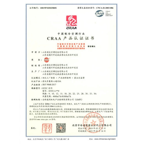 CRAA產(chǎn)品認(rèn)證證書(shū)2